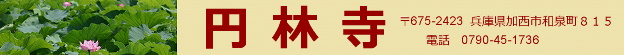 円林寺